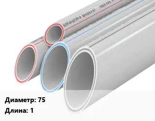 Труба полипропиленовая 75 L=1 PPR без армирования